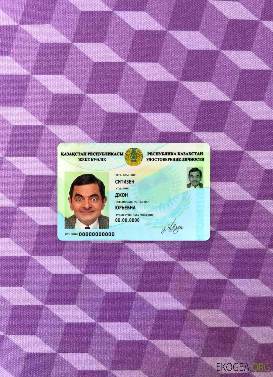 Carte d'identité du Kazakhstan (2013 – présent) photolook AVANT